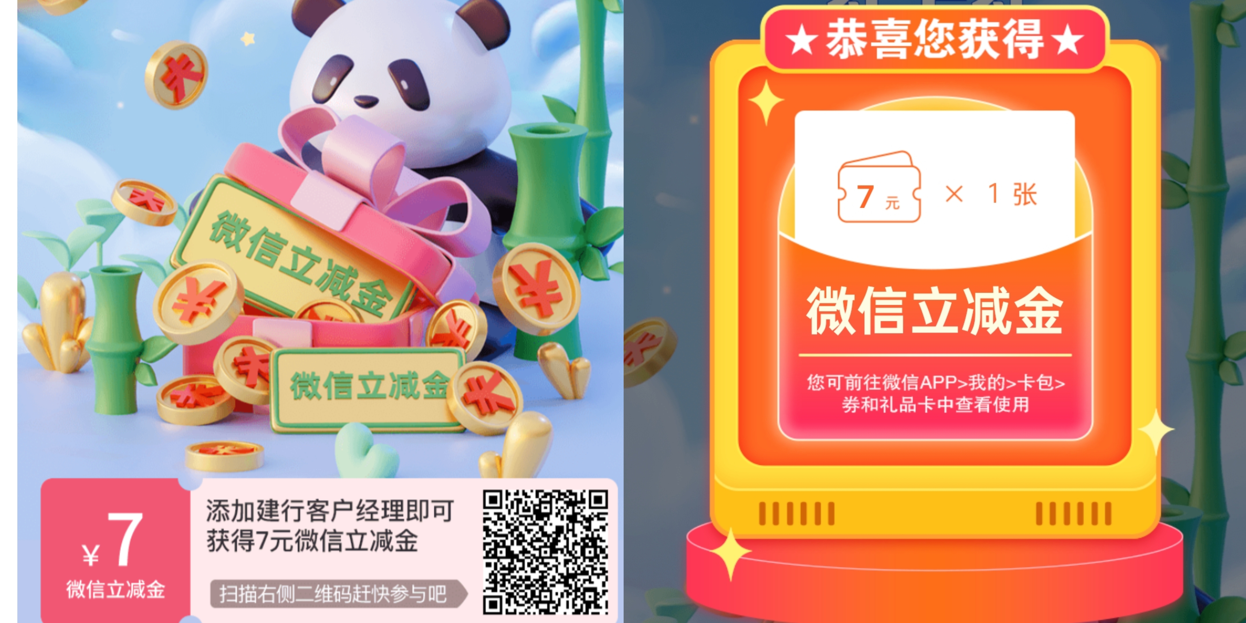 扫码领取7元微信立减金(可全额抵扣)