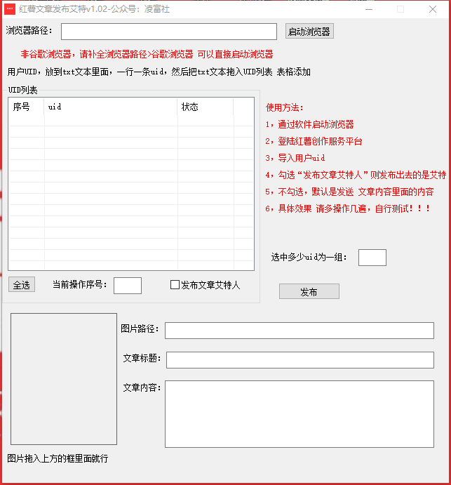 小红薯发布文章艾特工具v1.02