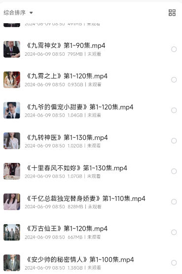 付费爽文短剧大合集共330部