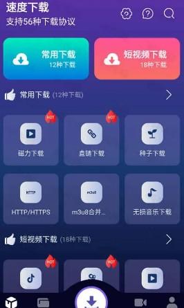 速度下载 v1.0.8 聚合解析下载支持短视频解析下载,去广告纯净版
