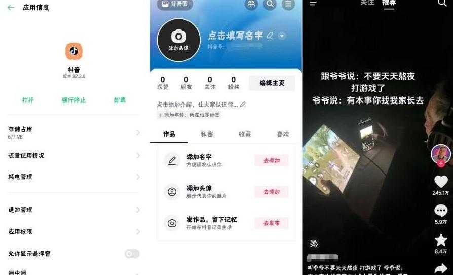 抖音 32.2.6 精简版(无直播 购物)