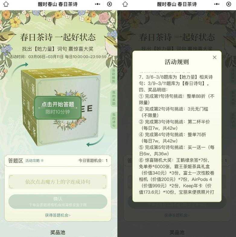 霸王茶姬组词句抽买一送一券
