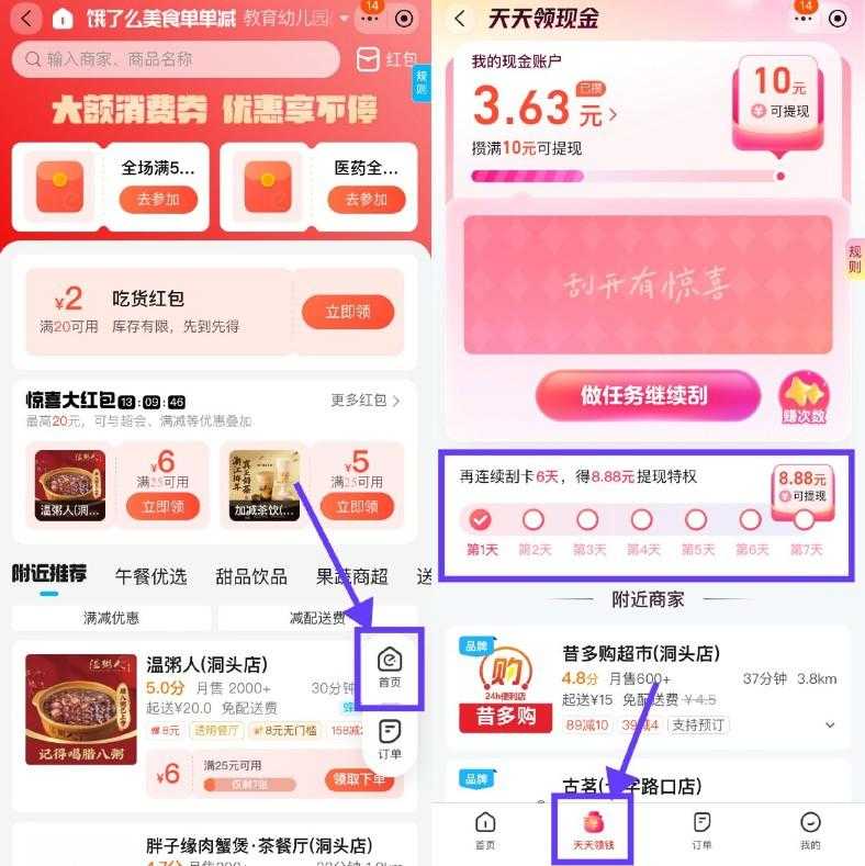 饿了么签到7天必得8.8亓红包