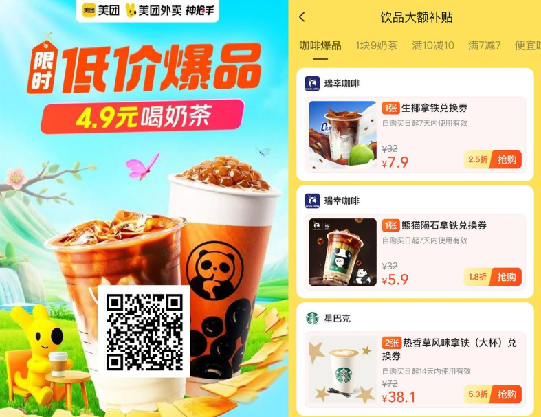 美团饮品补贴准点0.1亓到手