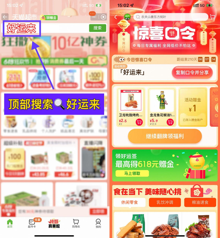 淘宝惊喜口令抽取天猫超市卡