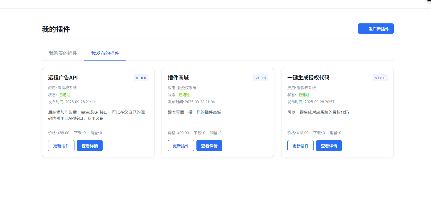 发布插件.png