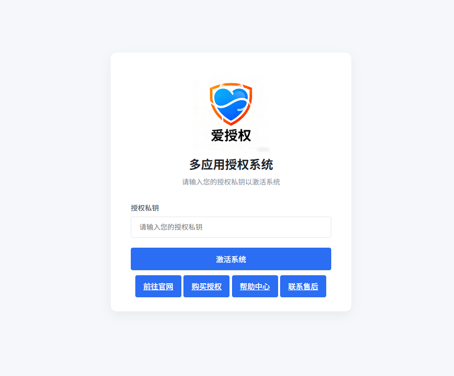 授权界面.png