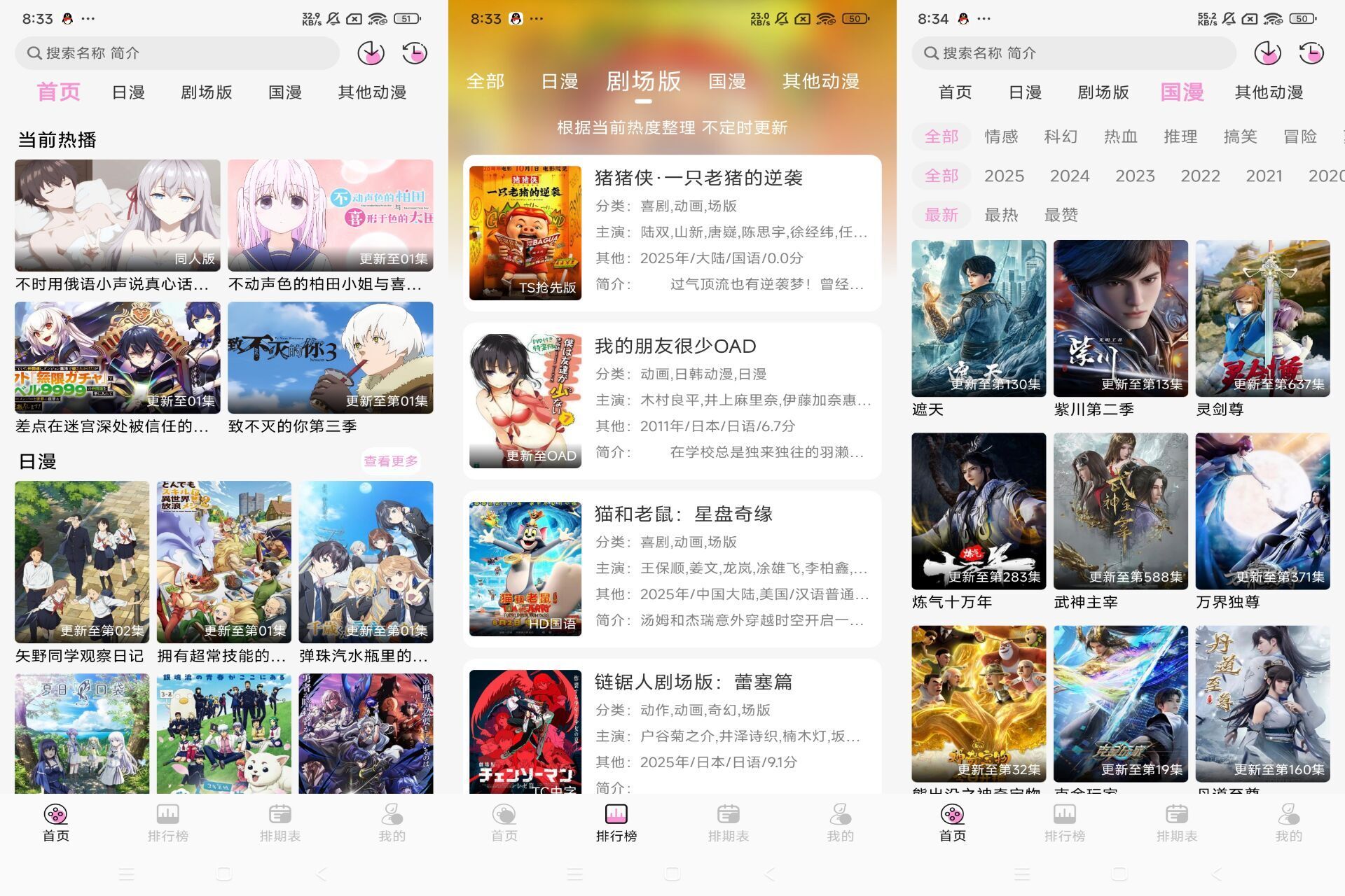 星空动漫V1.0.0 动漫世界免费看