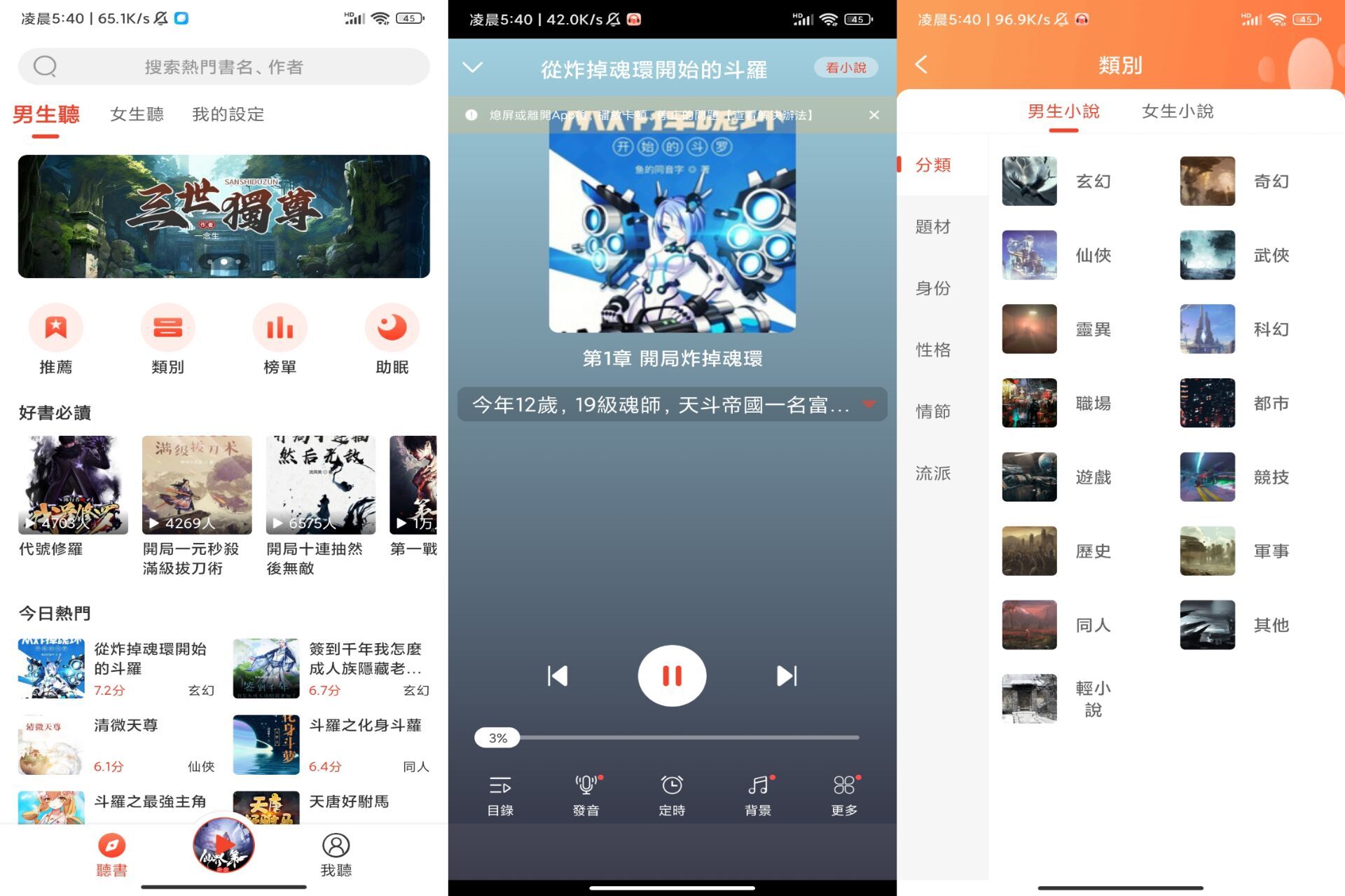 【有声小说】1.1.1 免费听书app 一键收听