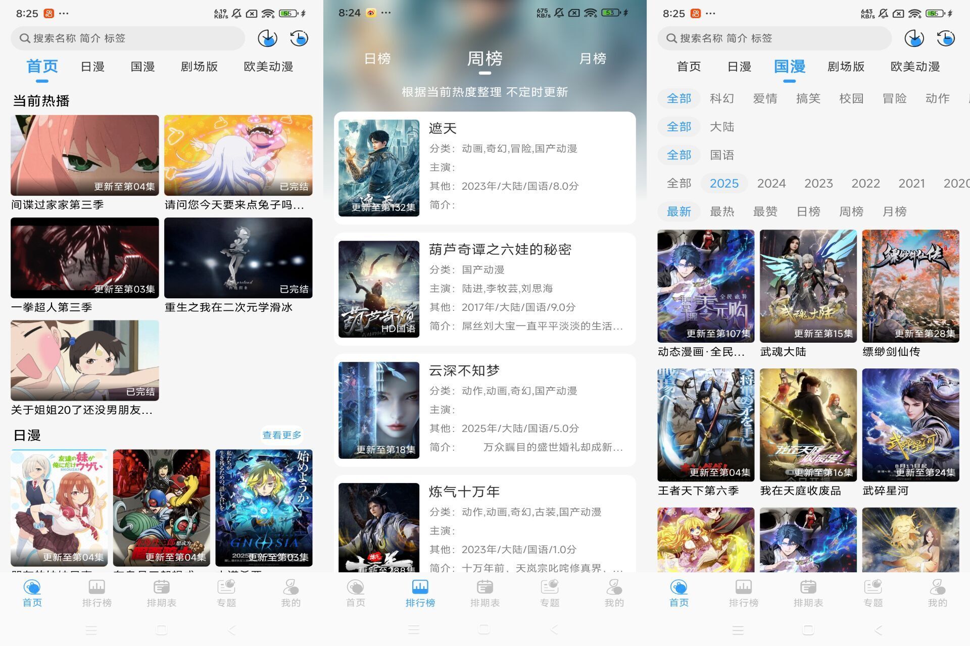 【次元喵】1.0.0 动漫追番神器 实时更新