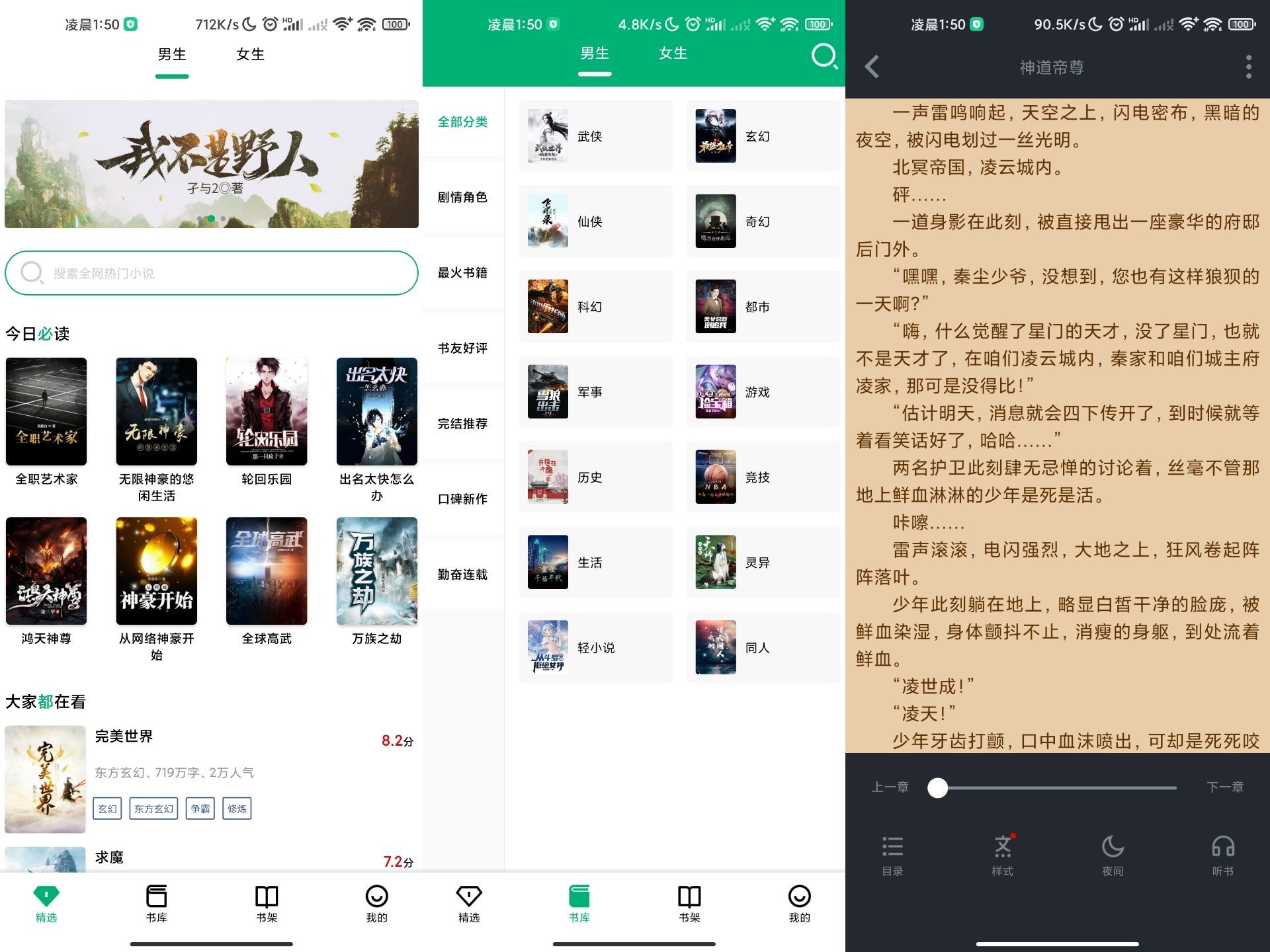 【极速小说】1.2.1 海量书源 详细分类 免费无广