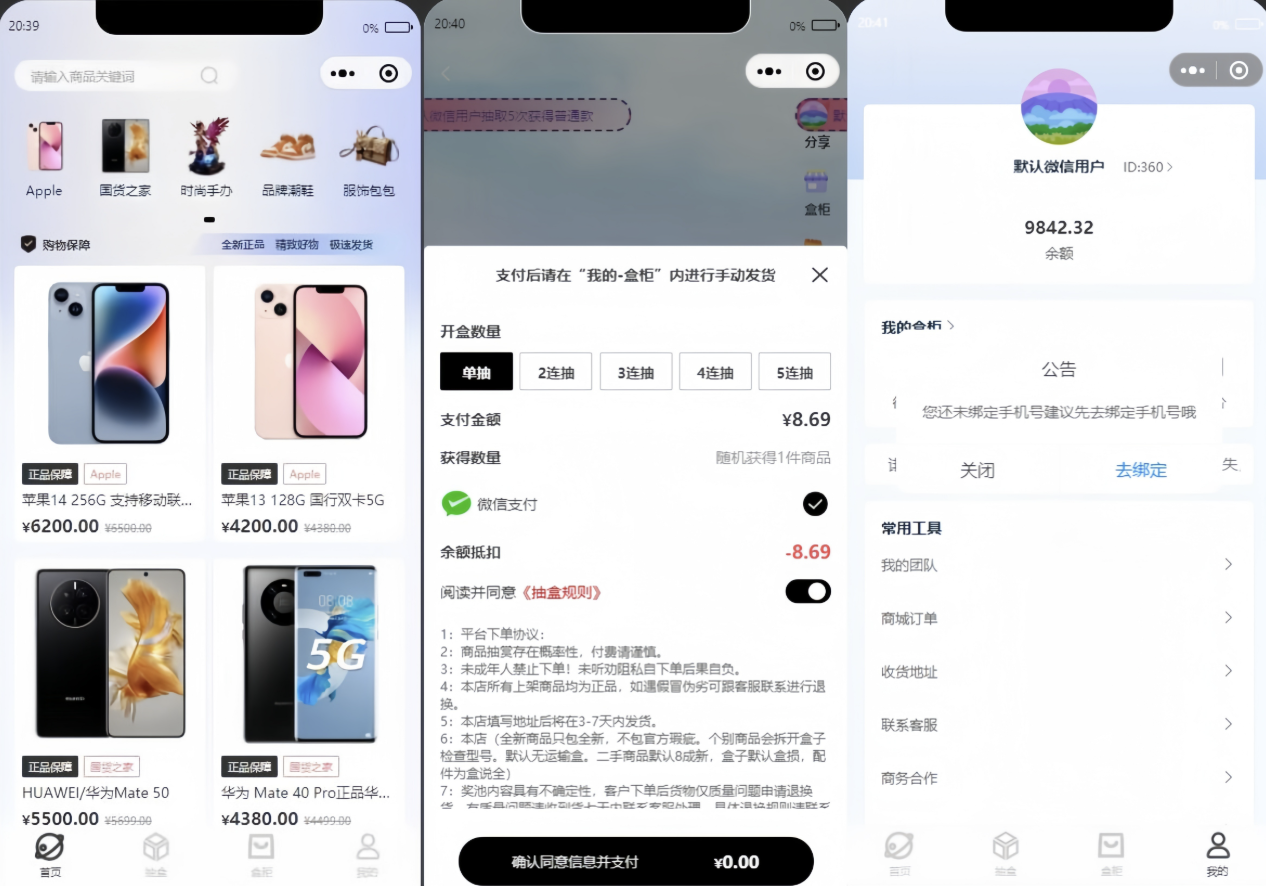 潮乎盲盒微信小程序源码 二开优化 (附教程)