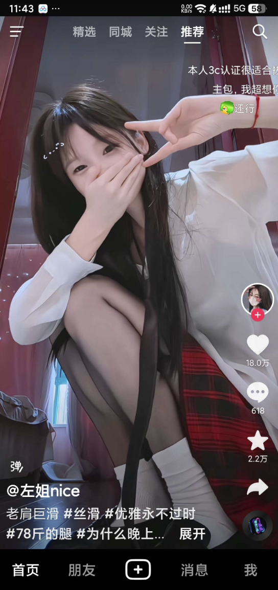 抖音港澳版APP