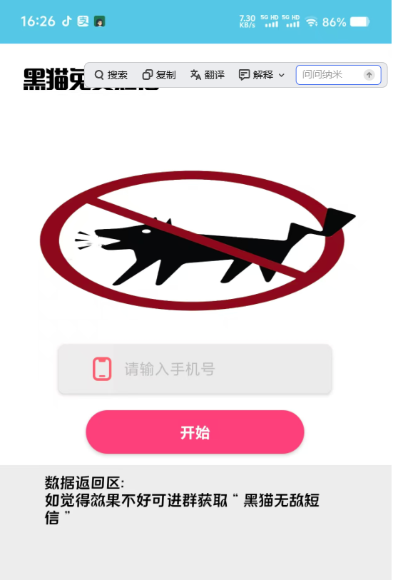 黑猫无敌短信测压，对付老6专用！解压哄渣神器