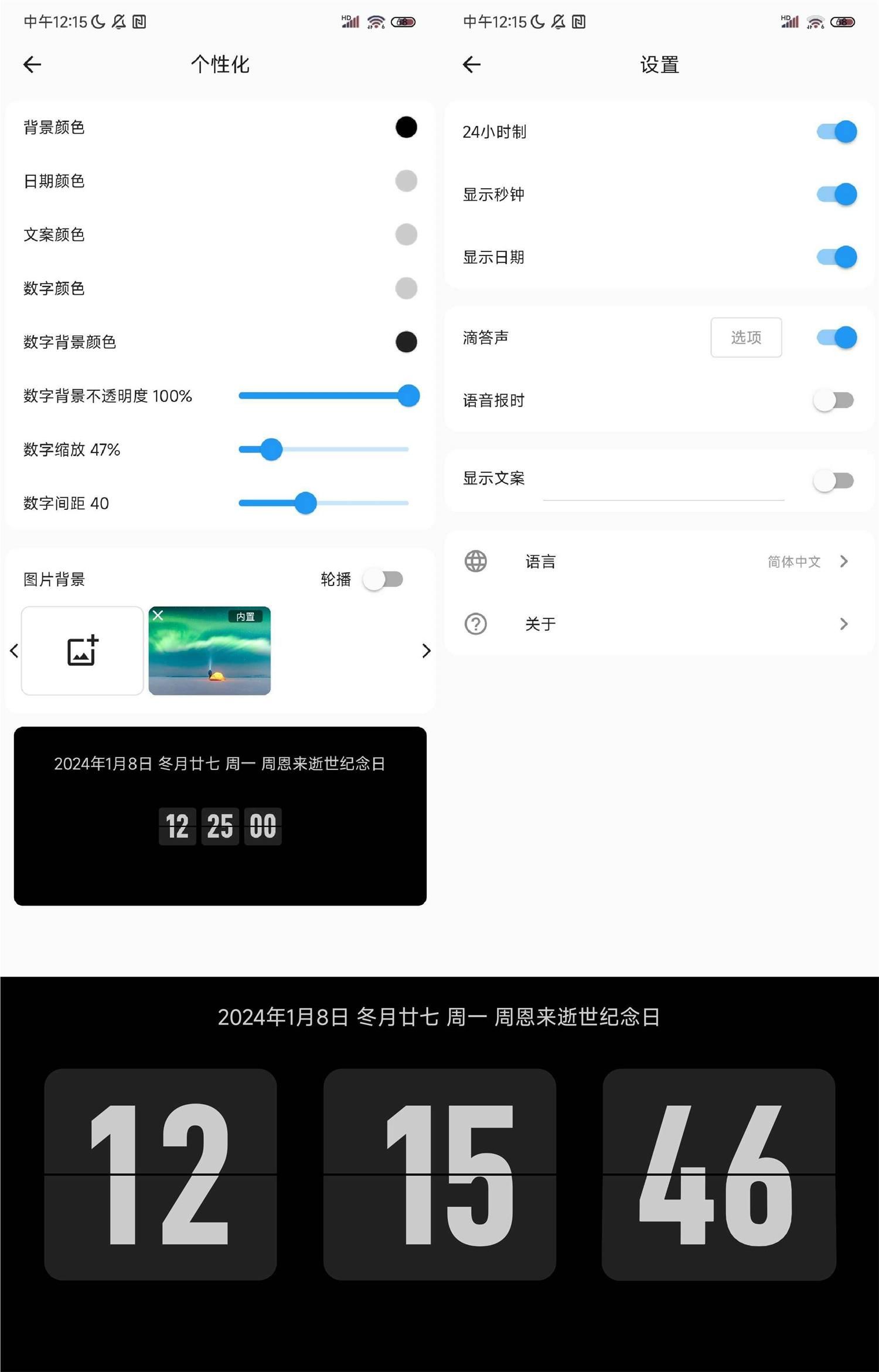 安卓FliTik翻页时钟v1.5.1.2免费版 