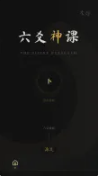 六爻前端工具全源