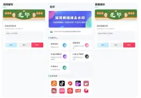 无印2.2视频解析去水印工具,支持多个平台