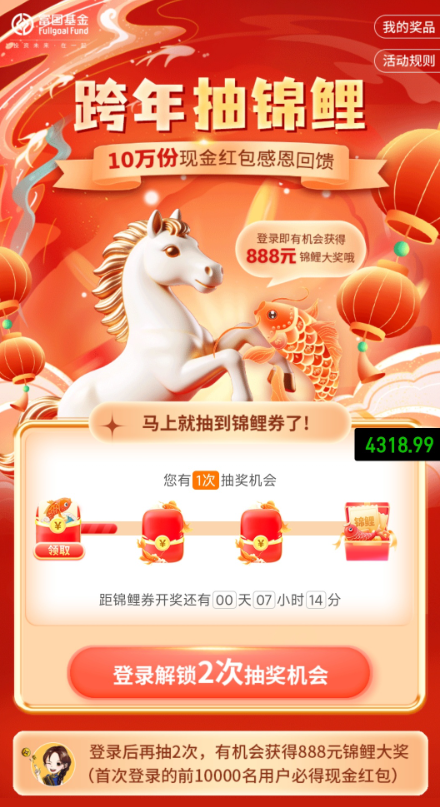 富国基金抽奖