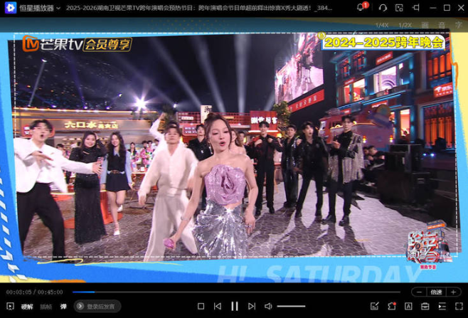 芒果TV跨年演唱会(2025-2026)