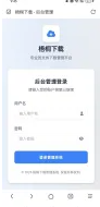 梧桐下载页系统【无需数据库】
