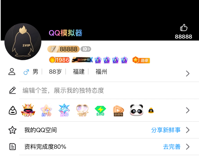 QQ模拟器(黑色背景)源码