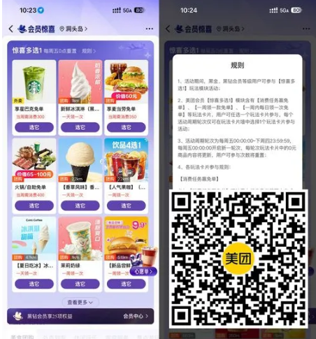 美团黑金黑钻会员0亓买团购