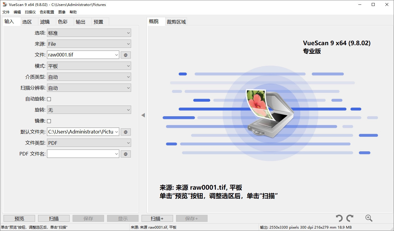 VueScan Pro 图像扫描 v9.8.53.09 中文破解版 第1张 VueScan Pro 图像扫描 v9.8.53.09 中文破解版 第1张