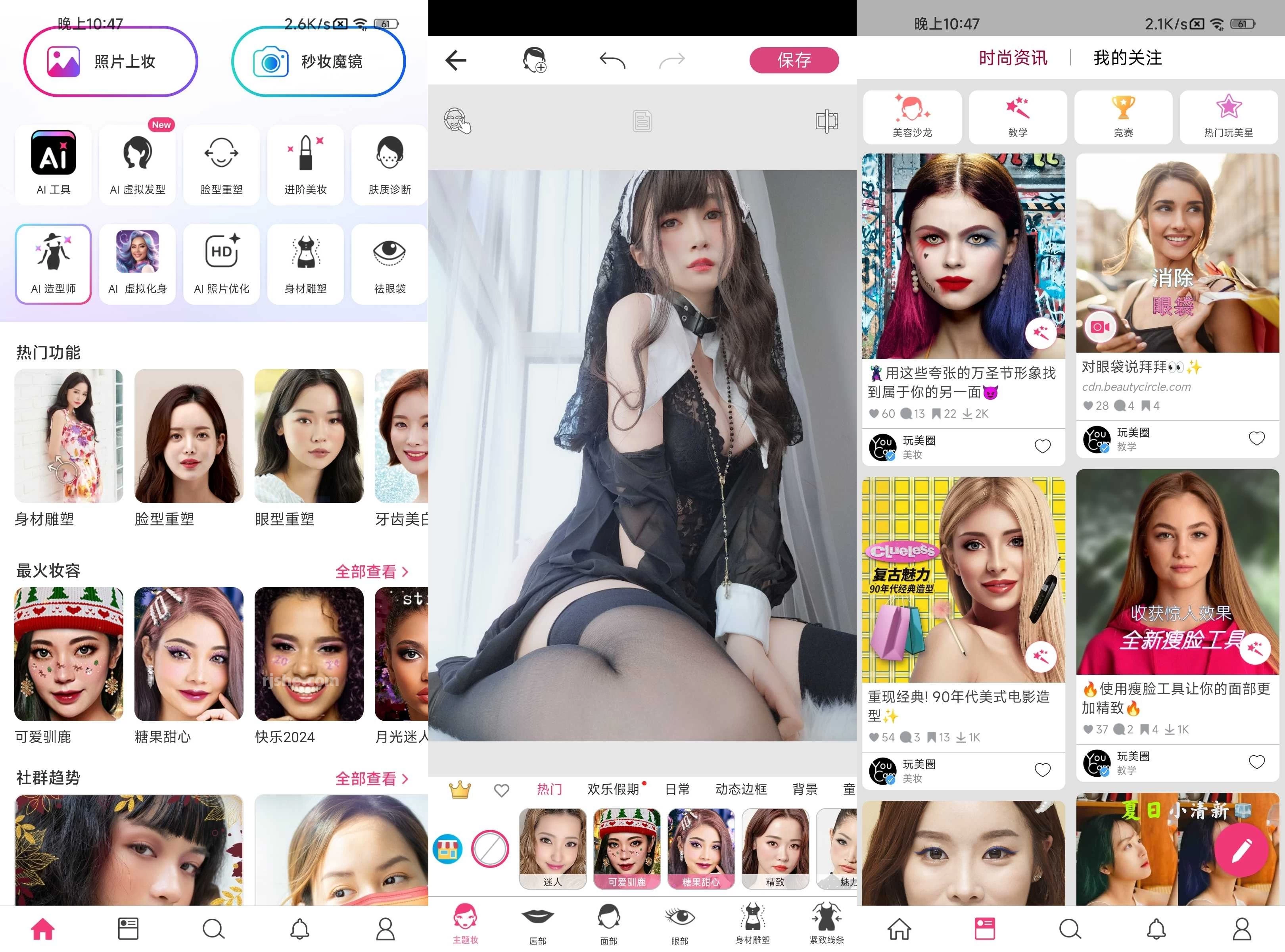 YouCam Makeup 玩美彩妆 v6.42.3 破解版 第1张 YouCam Makeup 玩美彩妆 v6.42.3 破解版 第1张