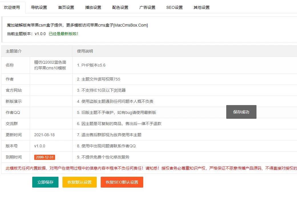 苹果cms10魔加主题1.1.6破解版支持苹果cms全部版本(附原版) 第2张 苹果cms10魔加主题1.1.6破解版支持苹果cms全部版本(附原版) 第2张