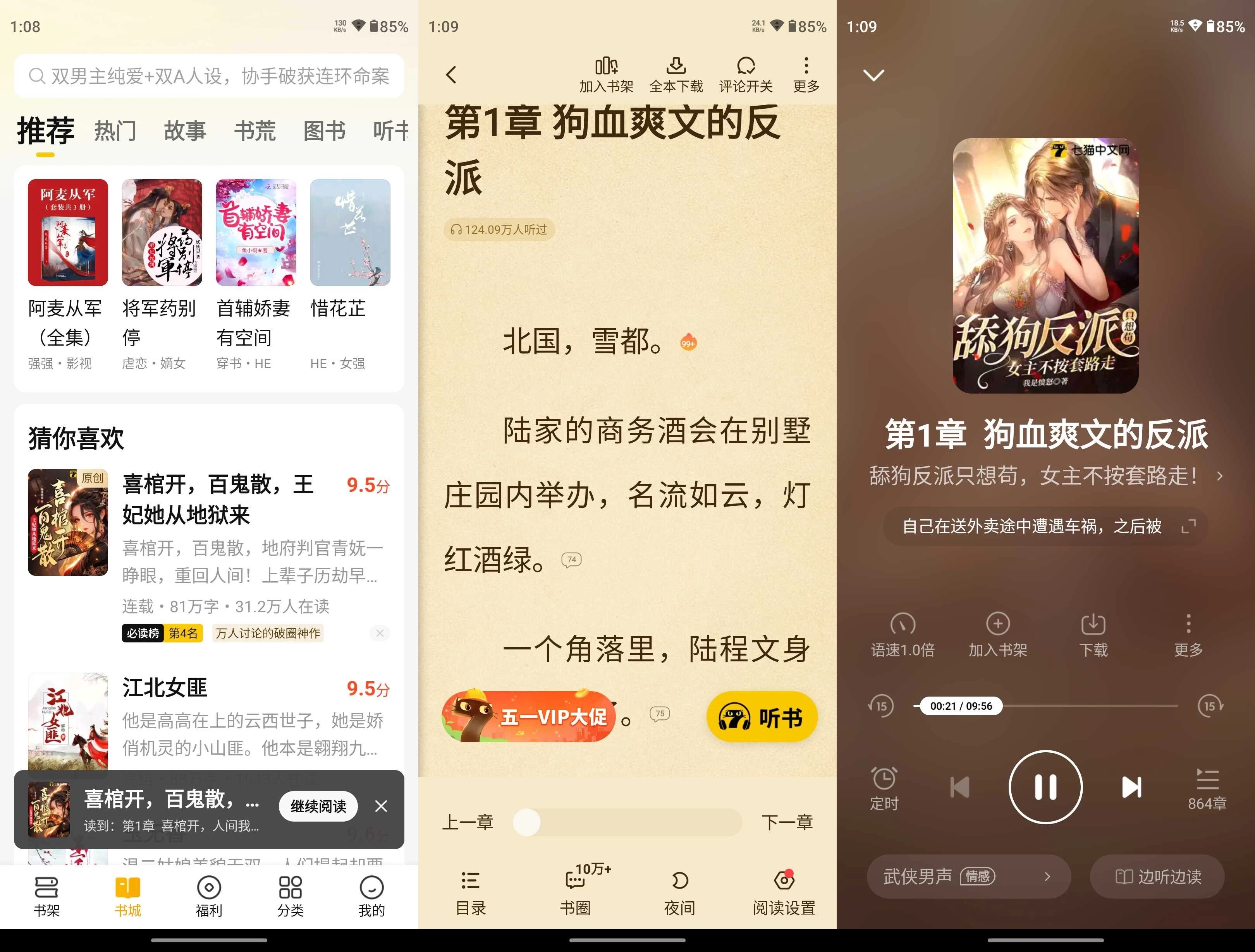 七猫免费小说 v7.95 去广告破解会员版 第1张 七猫免费小说 v7.95 去广告破解会员版 第1张