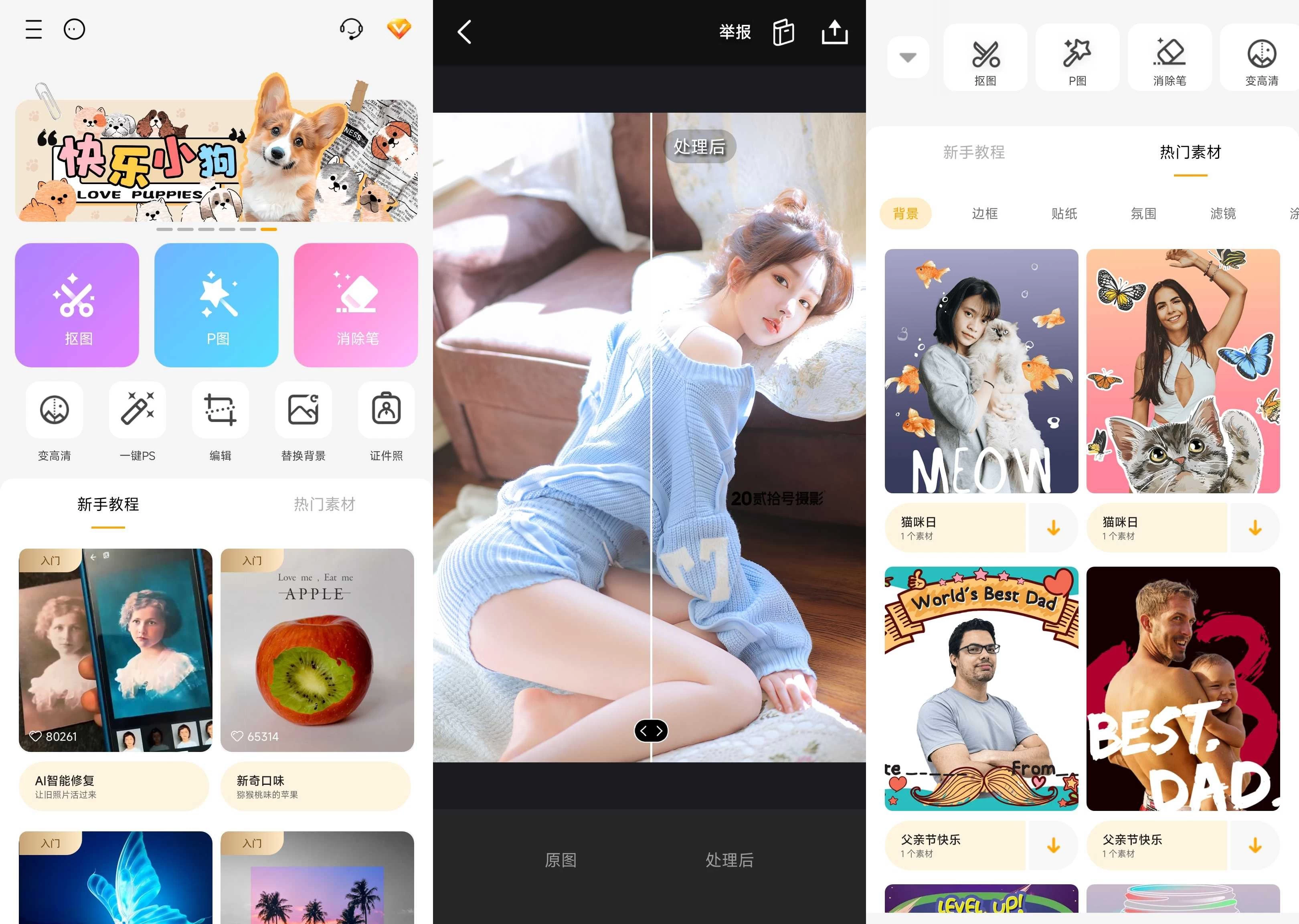 大神P图 v4.7.3.2-GP/v6.6.5.0-CN 解锁会员版 第1张