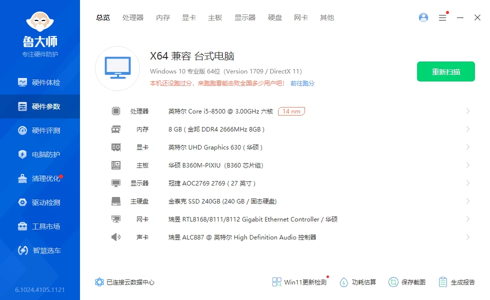 鲁大师 v6.1026.4590.429 精简单文件绿色版 第1张 鲁大师 v6.1026.4590.429 精简单文件绿色版 第1张