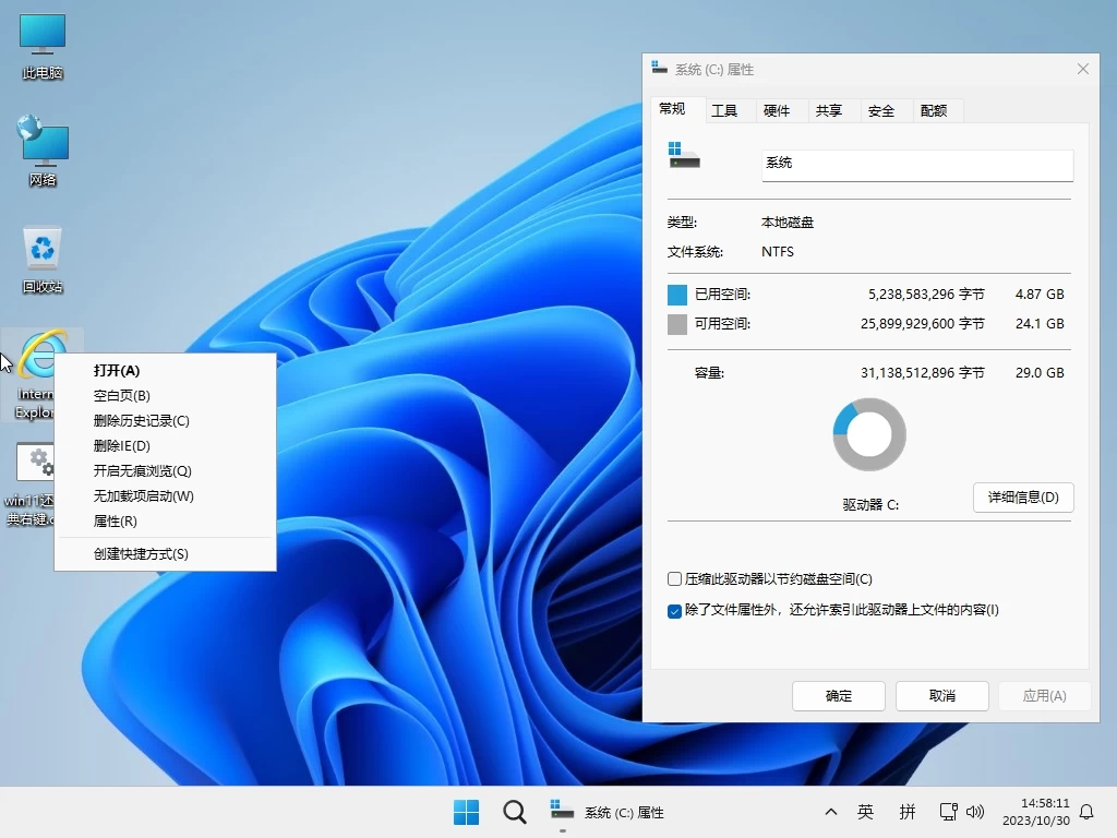 小修 Windows 11 Pro 22631.4169 稳定精简 极限版 第1张 小修 Windows 11 Pro 22631.4169 稳定精简 极限版 第1张