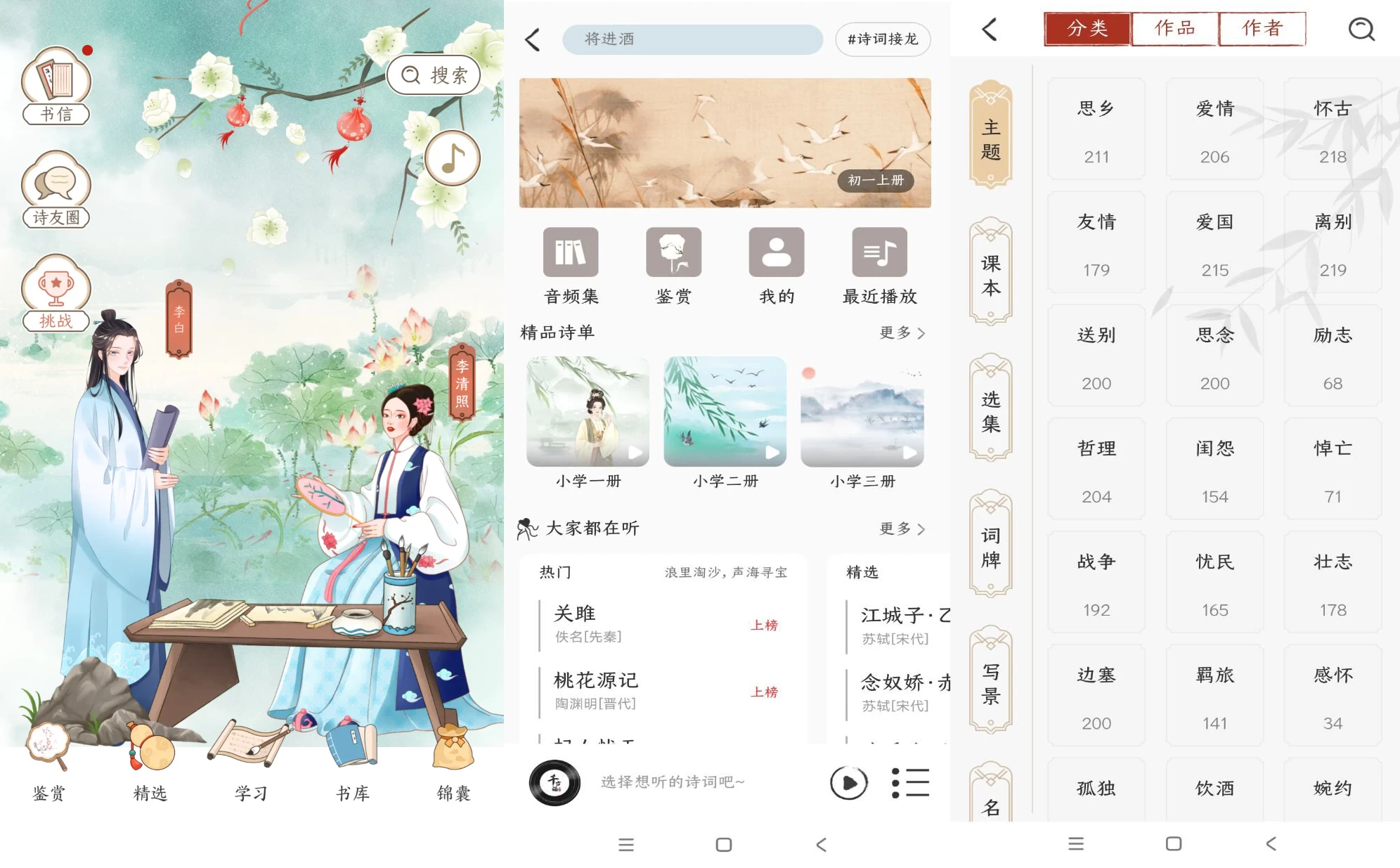 千古诵诗词 v7.3.0 解锁VIP会员版 第1张 千古诵诗词 v7.3.0 解锁VIP会员版 第1张
