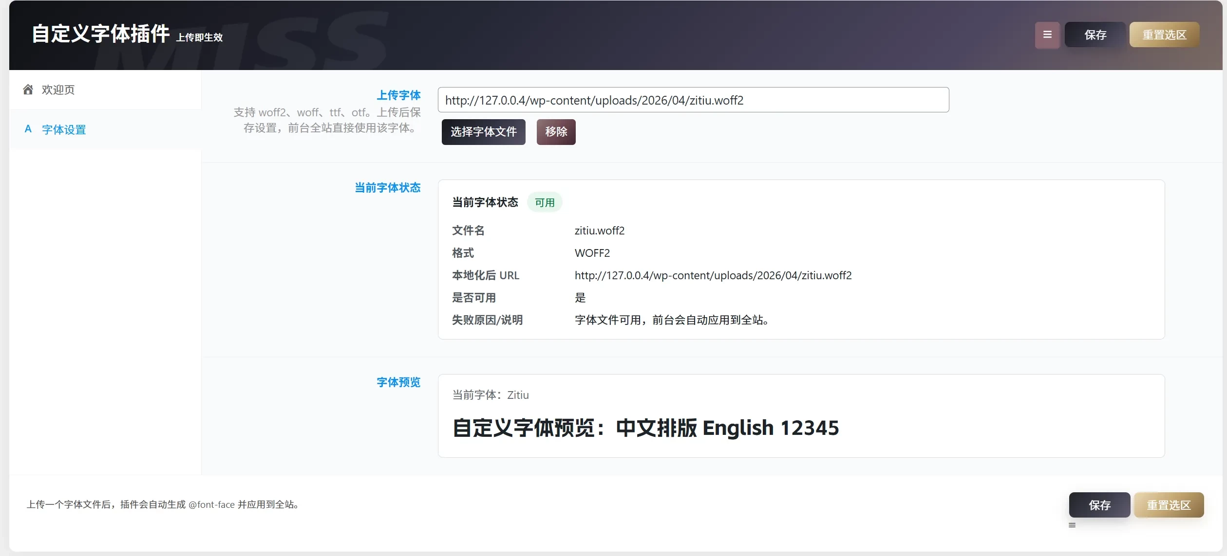 WordPress系统自定义主题字体插件