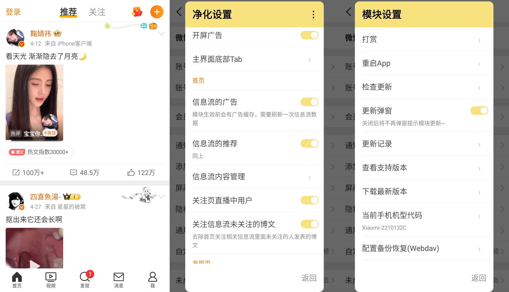 新浪微博 v16.4.4 内置微博猪手2.5.3-347模块 第1张 新浪微博 v16.4.4 内置微博猪手2.5.3-347模块 第1张
