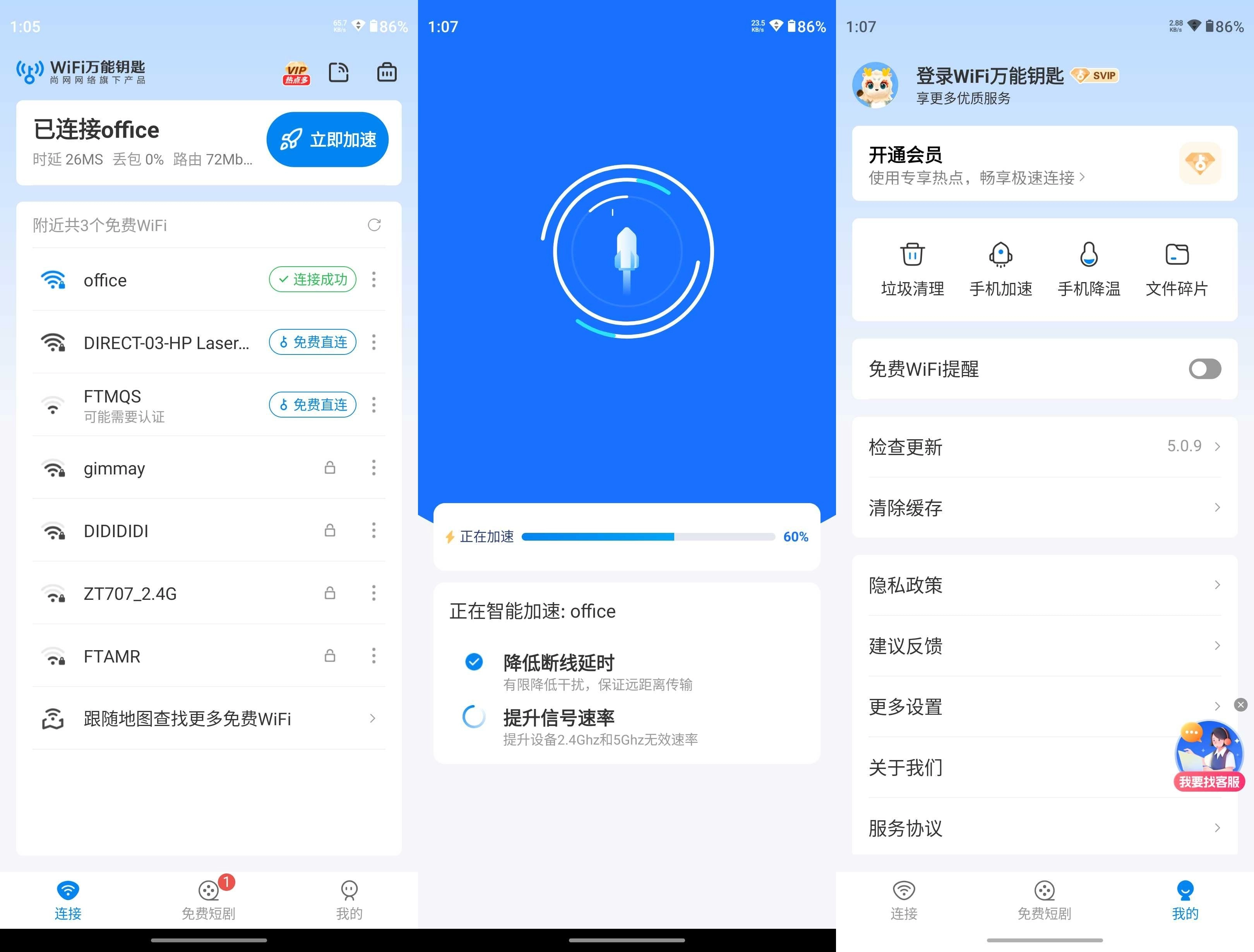 万能钥匙app v1.1.81 去广告修改版 第1张 万能钥匙app v1.1.81 去广告修改版 第1张