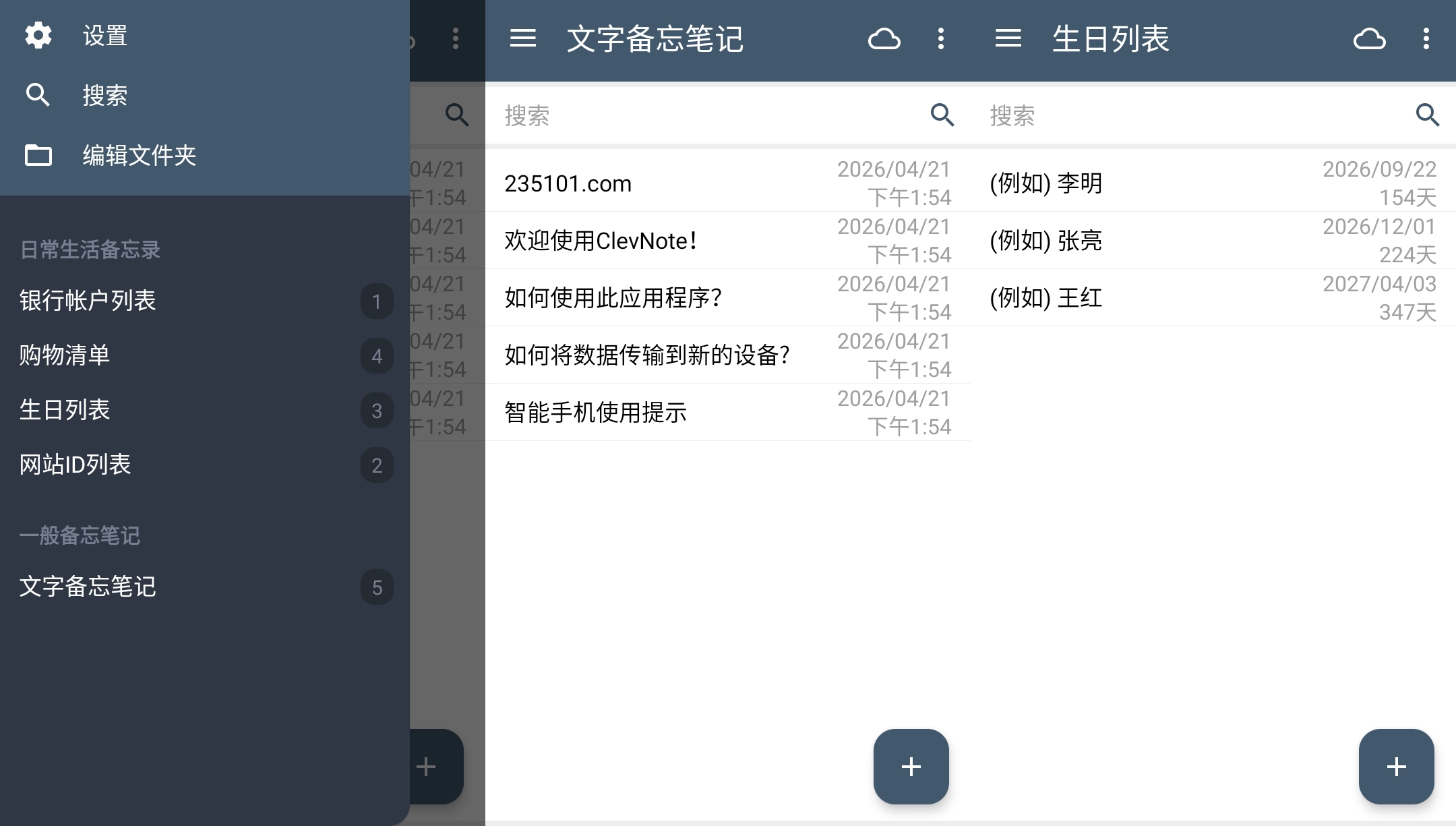 ClevNote 手机备忘录 v2.24.18 修改版 第1张 ClevNote 手机备忘录 v2.24.18 修改版 第1张