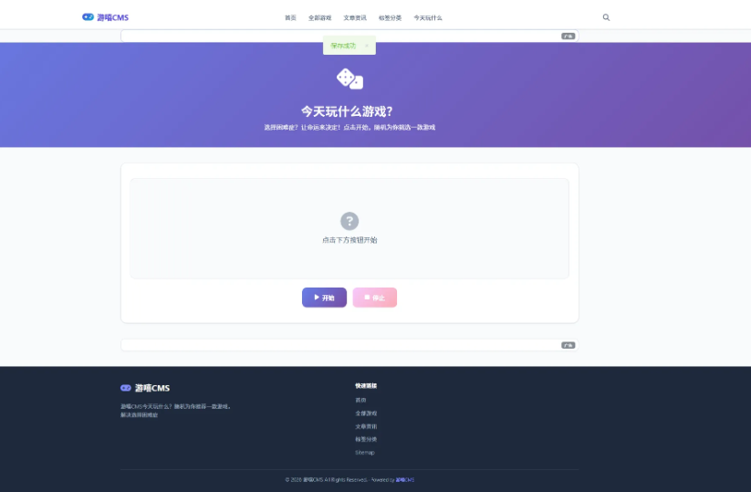 游嘻CMSv1.1.0最新版本-全网游戏一键采集伪原创