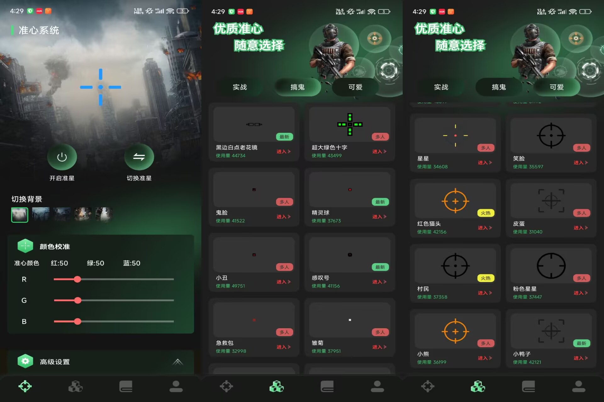 【准心精灵助手】1.0.4 射击类手游辅助神器 VIP