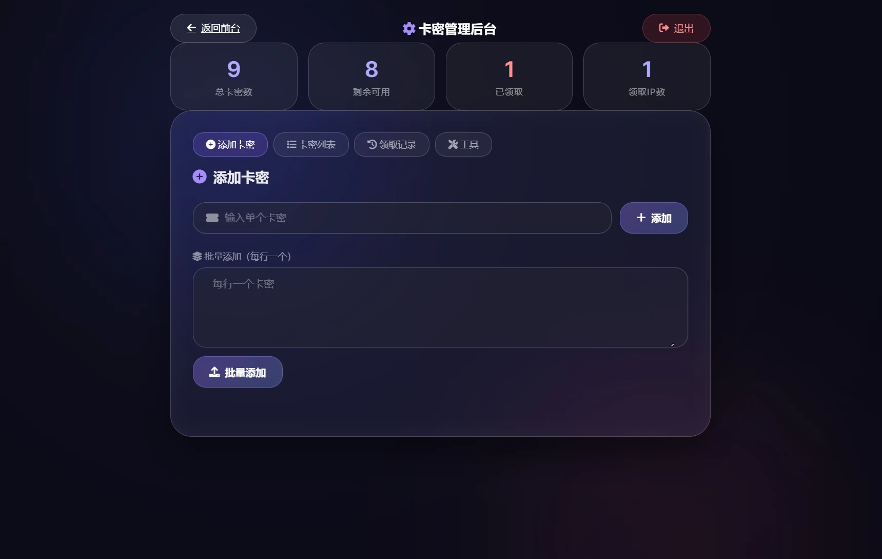 卡密领取系统源码 每天限制领取次数 第3张