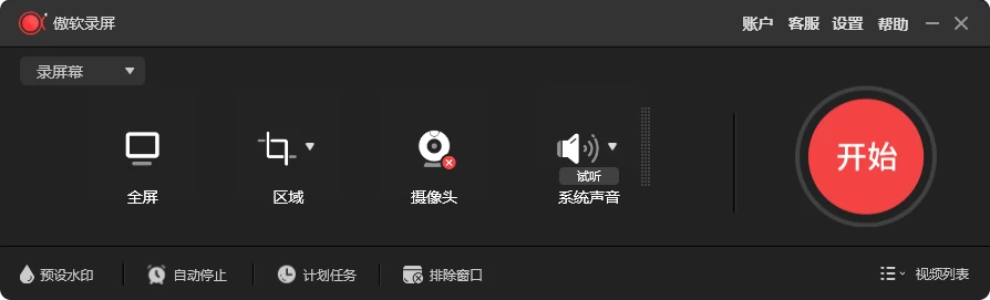 Apowersoft ApowerREC 傲软录屏工具 v2.5.1.1 中文绿色版 第1张 Apowersoft ApowerREC 傲软录屏工具 v2.5.1.1 中文绿色版 第1张