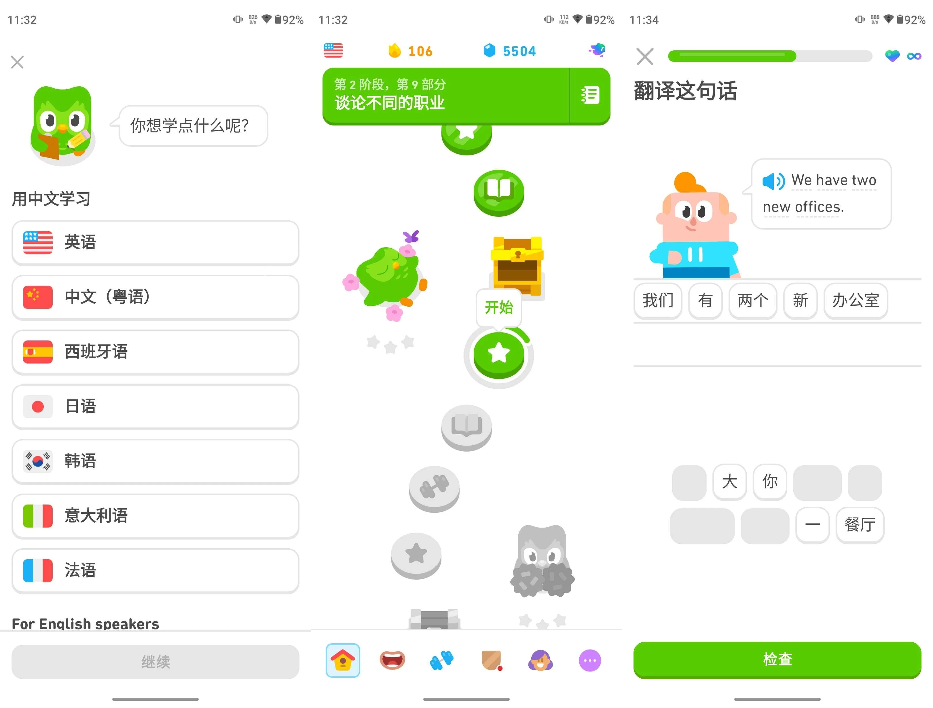 多邻国 v6.78.4 Duolingo语言 解锁高级版 第1张 多邻国 v6.78.4 Duolingo语言 解锁高级版 第1张