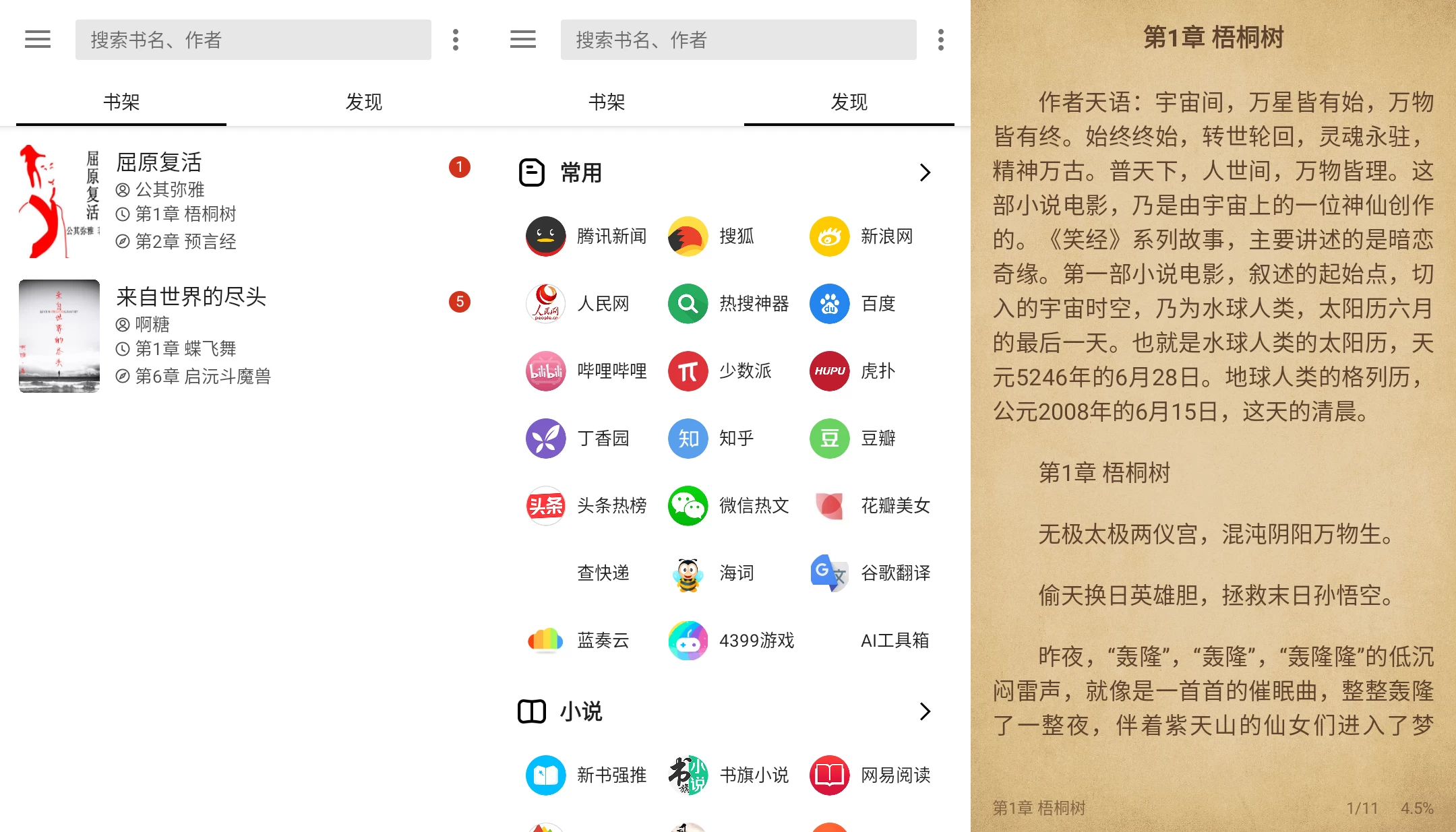 笔趣阁app v4.2.8 去广告完美版 第1张 笔趣阁app v4.2.8 去广告完美版 第1张