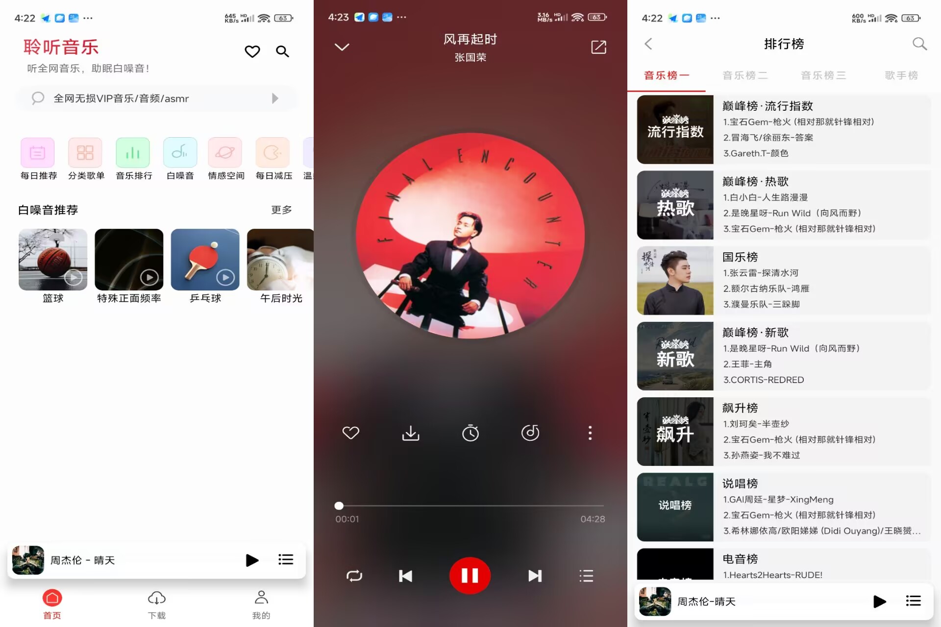 【聆听音乐】1.6.7 热门音乐免费听 解锁VIP