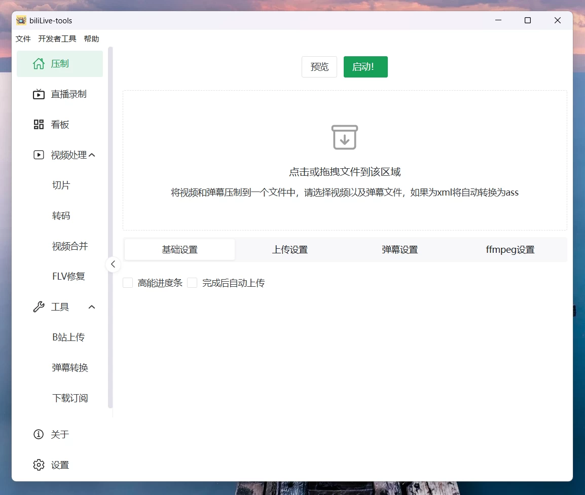 BiliLive-tools B站录播工具 v3.14.0 中文绿色版 第1张 BiliLive-tools B站录播工具 v3.14.0 中文绿色版 第1张