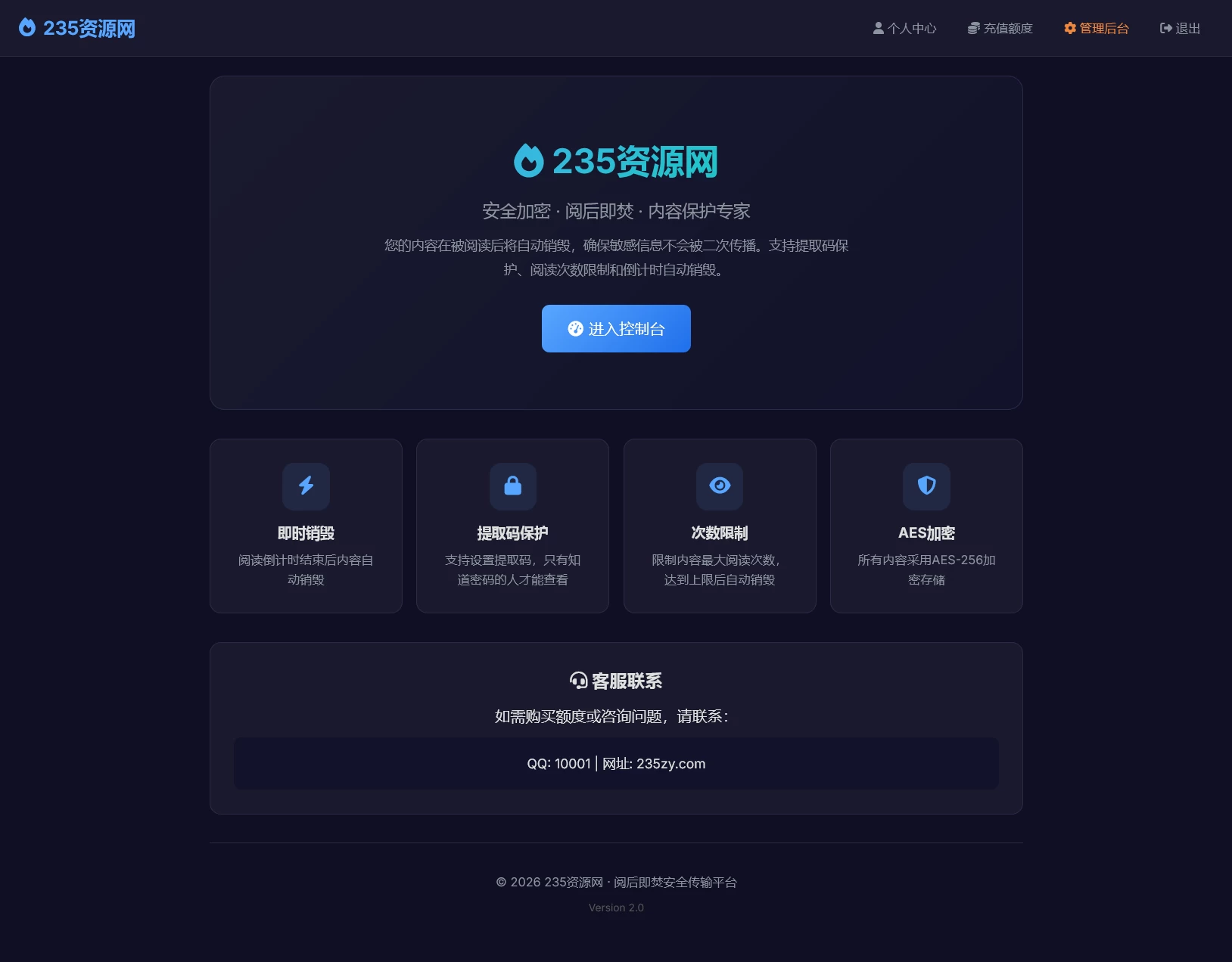 全新UI 阅后即焚V2正式版系统源码 全开源 第1张 全新UI 阅后即焚V2正式版系统源码 全开源 第1张
