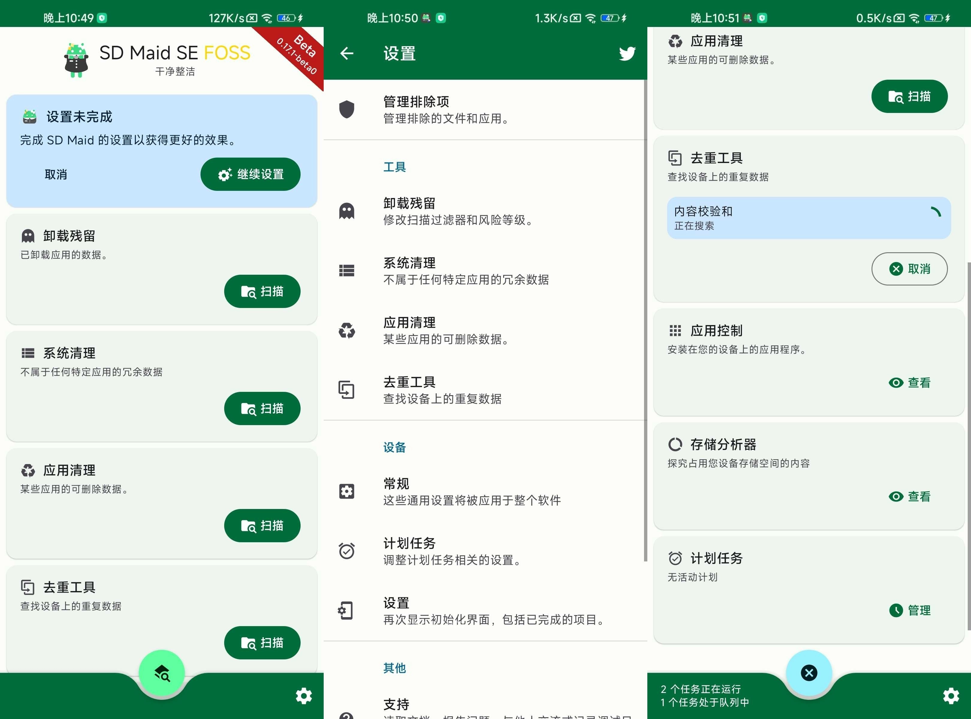 SD Maid SE系统清理器app v1.7.3-RC0 高级版 第1张 SD Maid SE系统清理器app v1.7.3-RC0 高级版 第1张