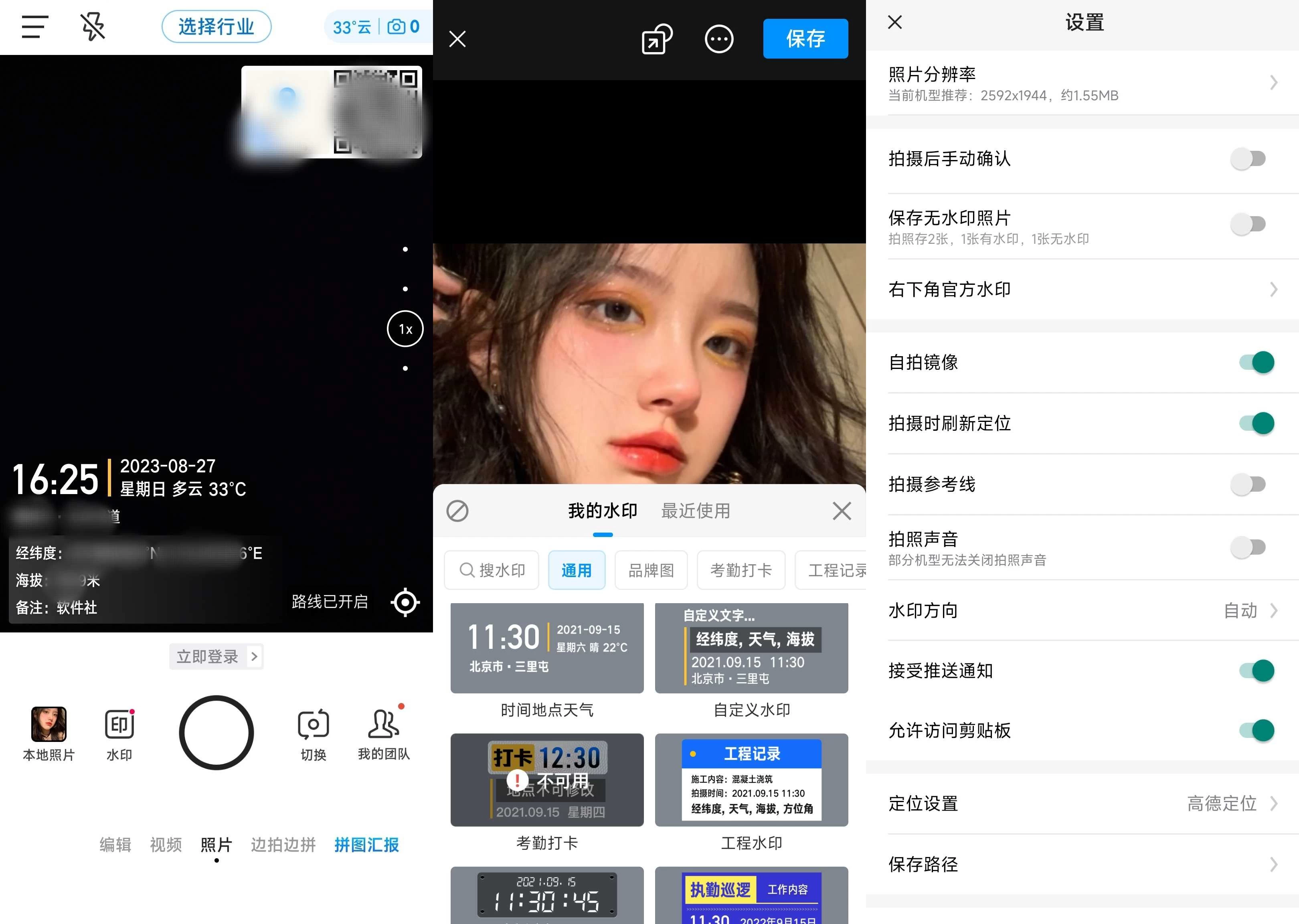 今日水印相机 v3.0.370.8 去广告解锁会员版