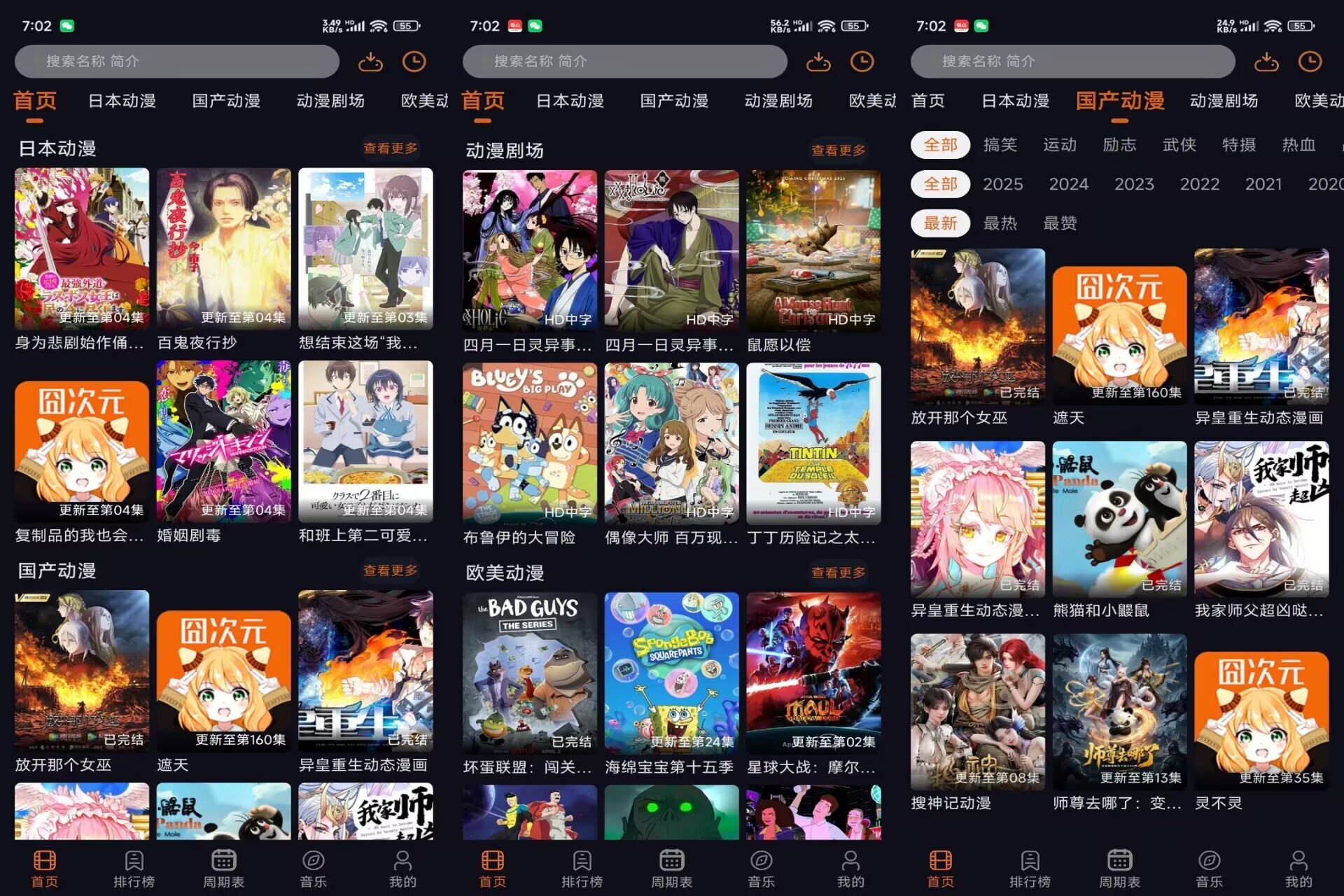 囧动漫V1.6.5 一款动漫影视App,动漫追番